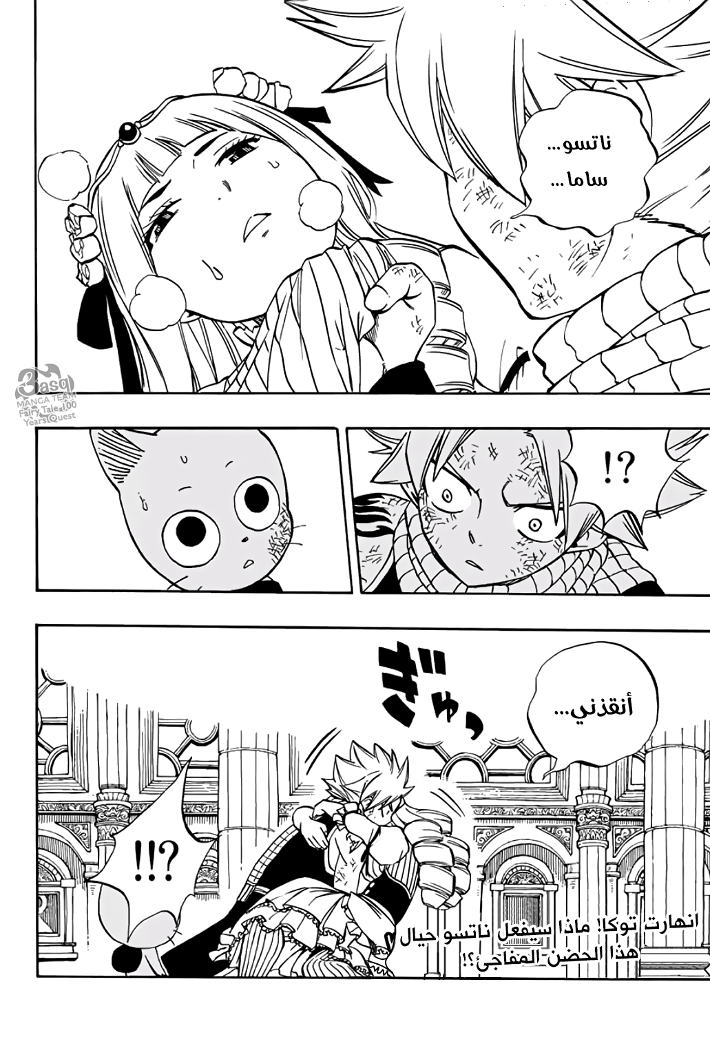 Fairy Tail 100 Years Quest: Chapter 42 - Page 21