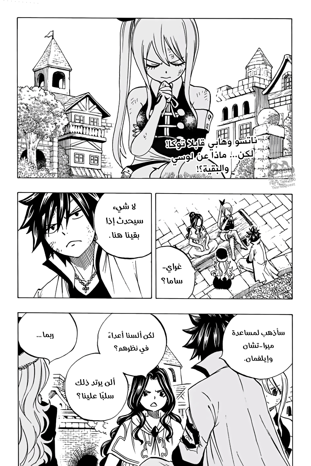 Fairy Tail 100 Years Quest: Chapter 43 - Page 3