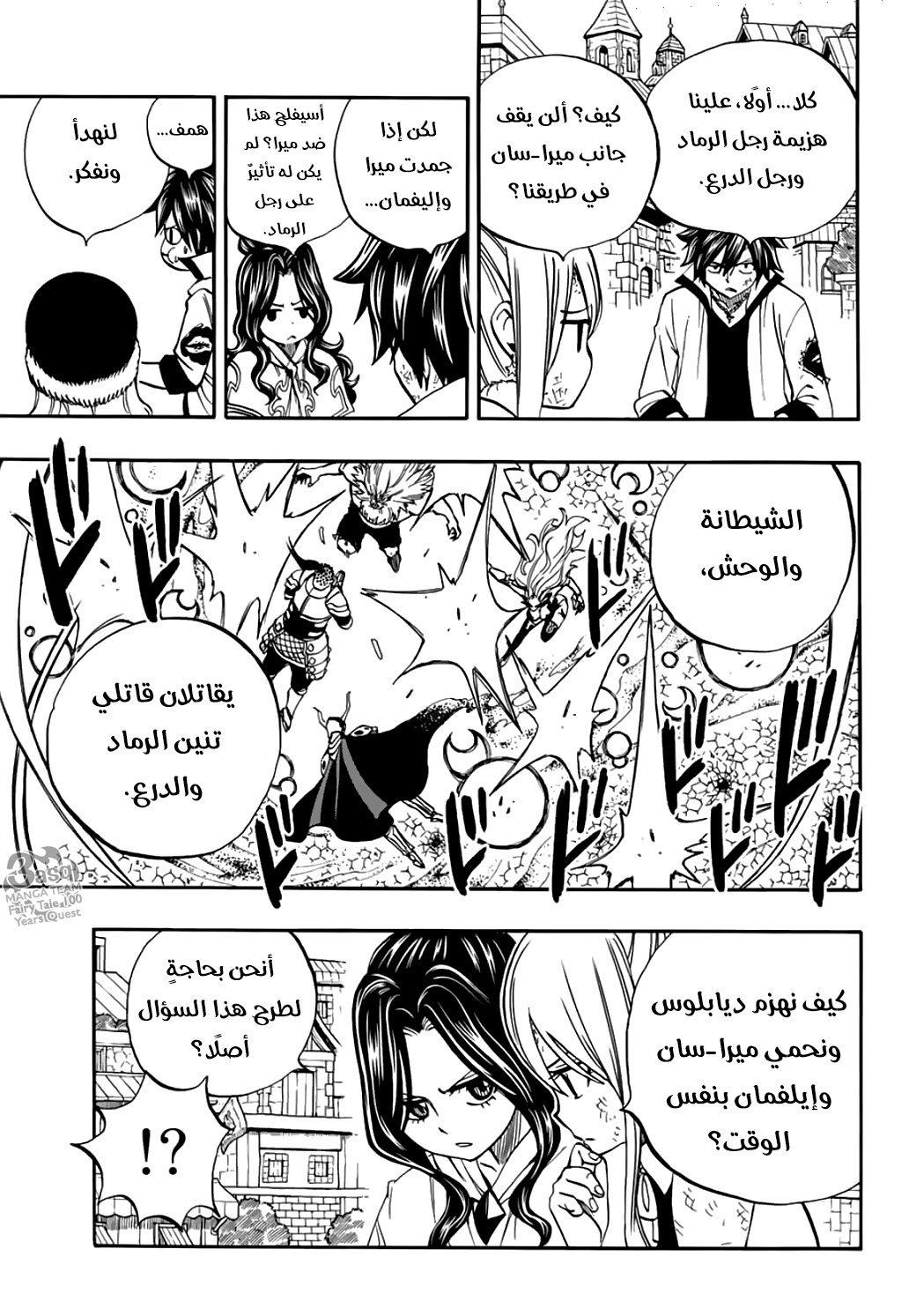 Fairy Tail 100 Years Quest: Chapter 43 - Page 4