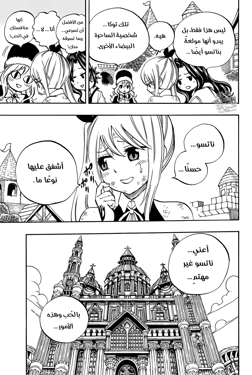 Fairy Tail 100 Years Quest: Chapter 43 - Page 6