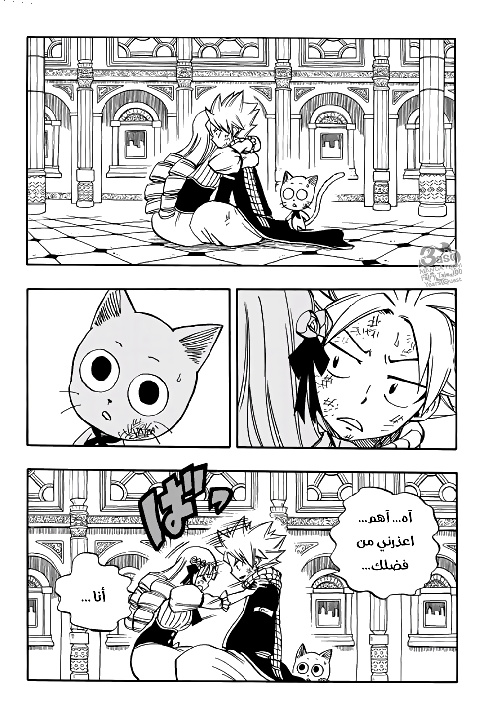 Fairy Tail 100 Years Quest: Chapter 43 - Page 7