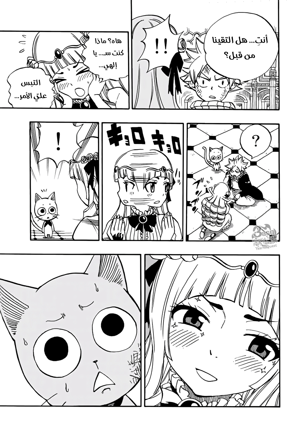 Fairy Tail 100 Years Quest: Chapter 43 - Page 8
