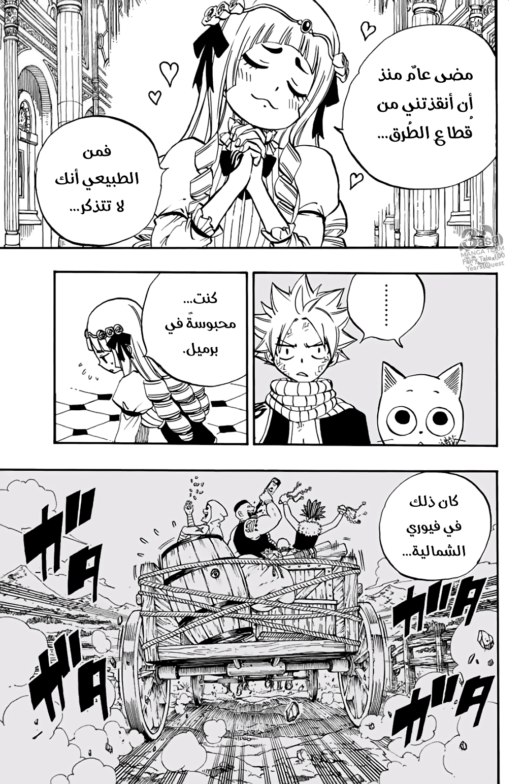 Fairy Tail 100 Years Quest: Chapter 43 - Page 10