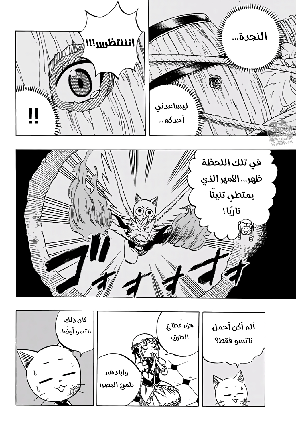 Fairy Tail 100 Years Quest: Chapter 43 - Page 11