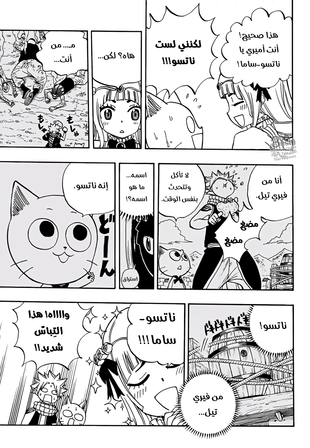 Fairy Tail 100 Years Quest: Chapter 43 - Page 12