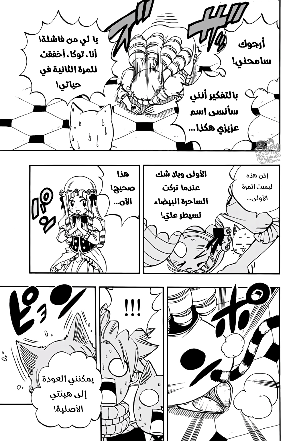 Fairy Tail 100 Years Quest: Chapter 43 - Page 14