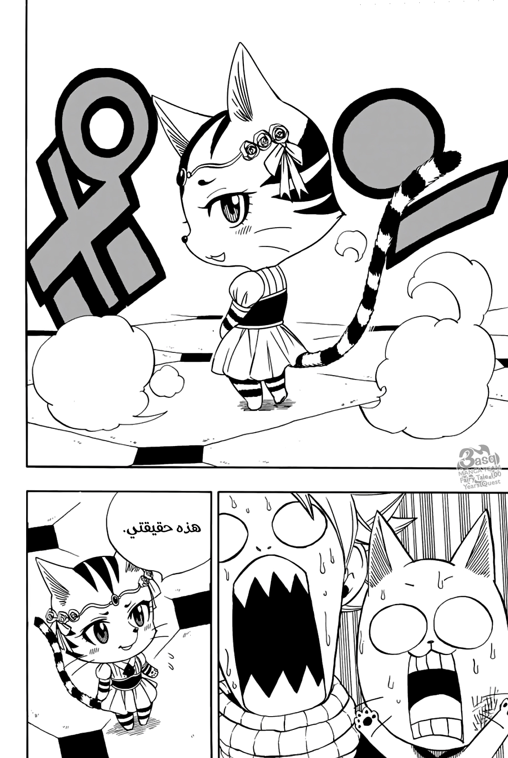 Fairy Tail 100 Years Quest: Chapter 43 - Page 15