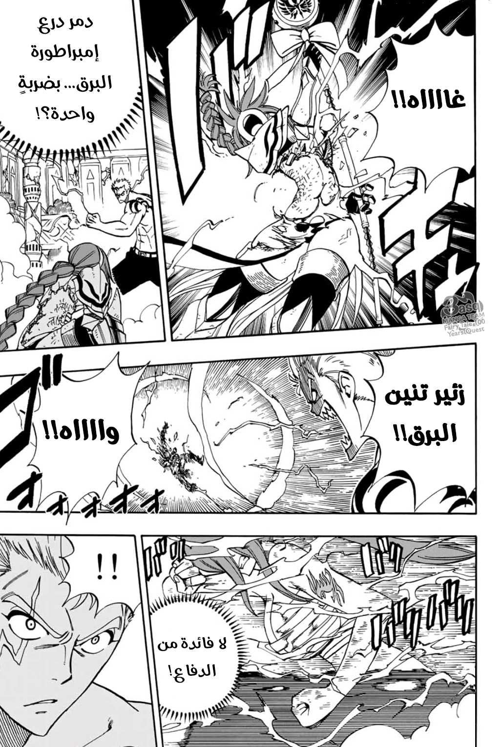 Fairy Tail 100 Years Quest: Chapter 43 - Page 20