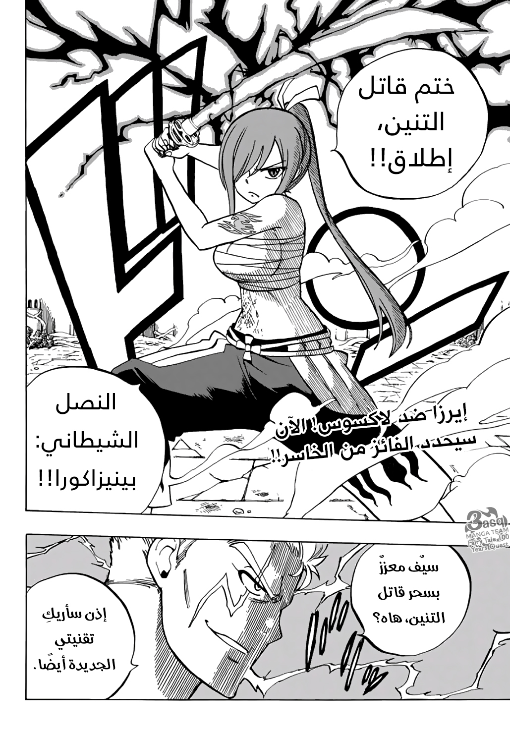 Fairy Tail 100 Years Quest: Chapter 43 - Page 21