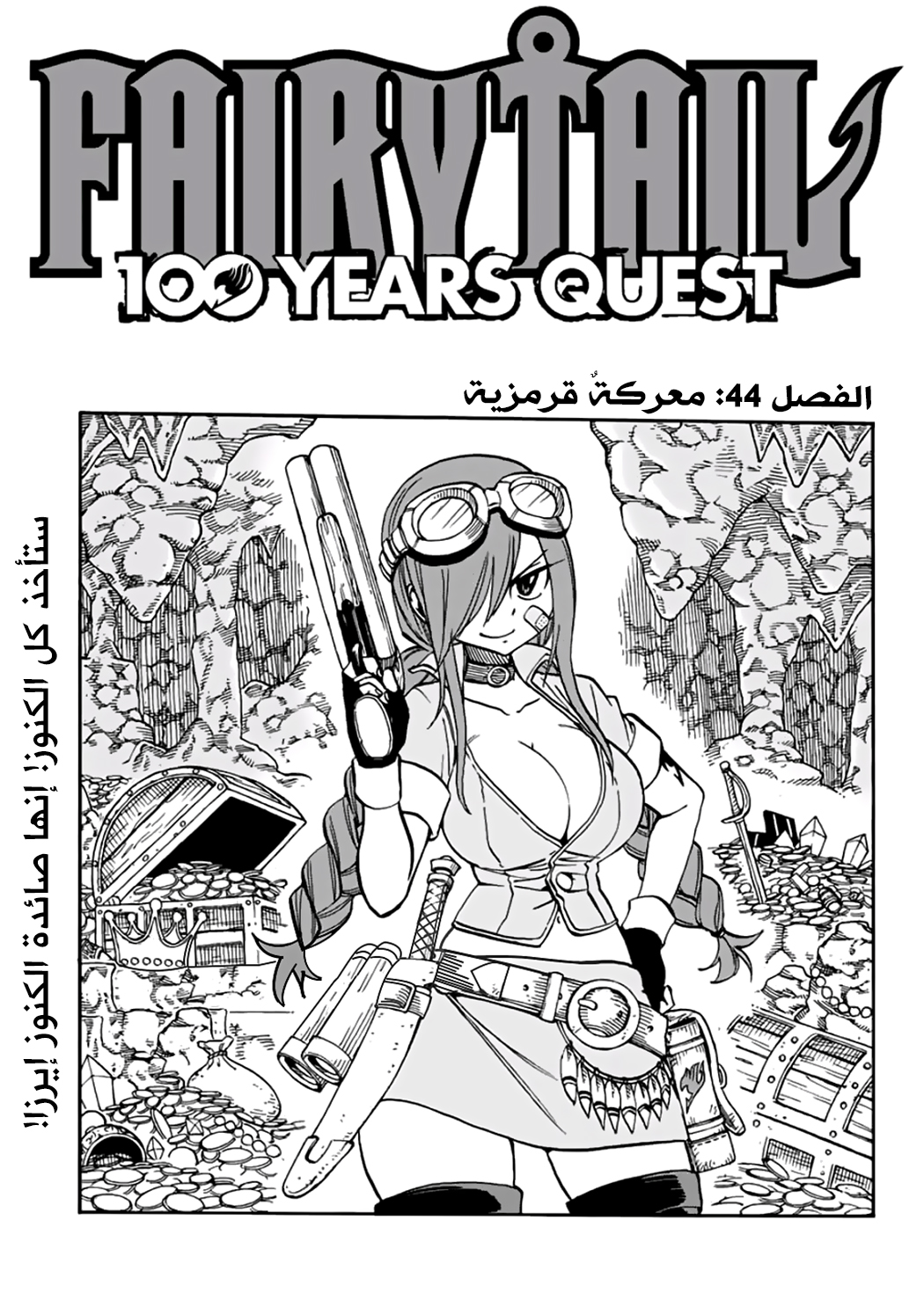Fairy Tail 100 Years Quest: Chapter 44 - Page 1