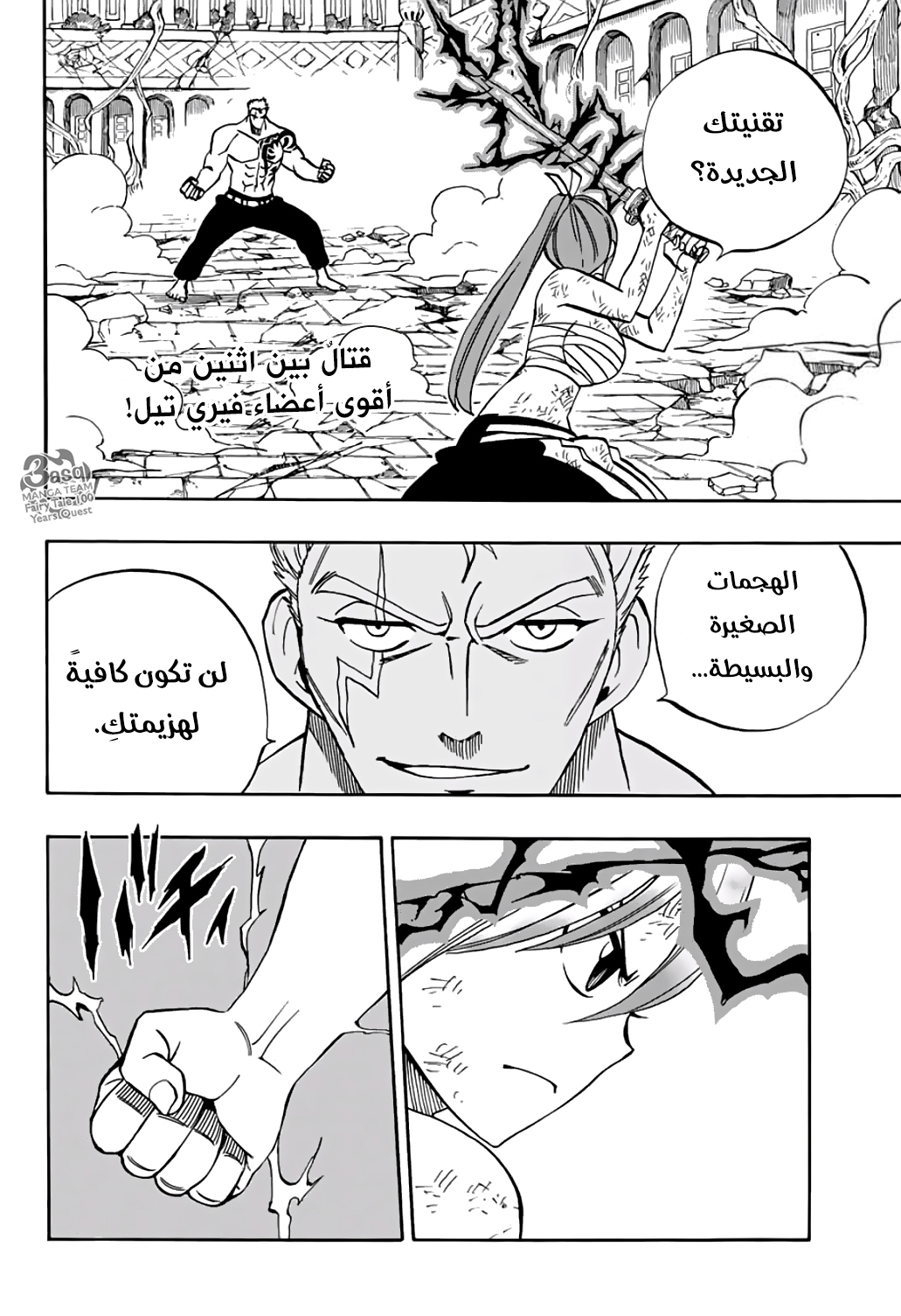 Fairy Tail 100 Years Quest: Chapter 44 - Page 2