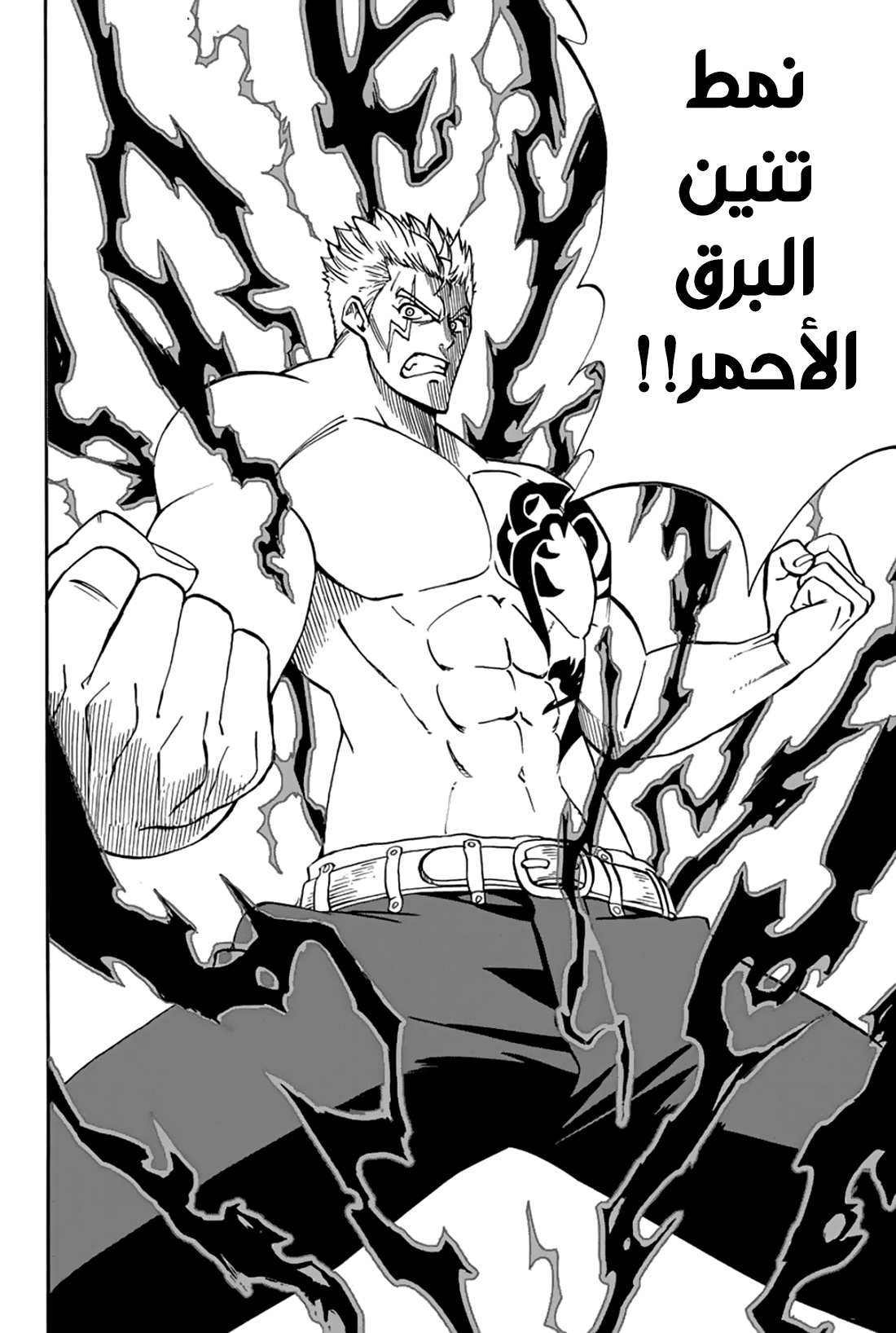 Fairy Tail 100 Years Quest: Chapter 44 - Page 4