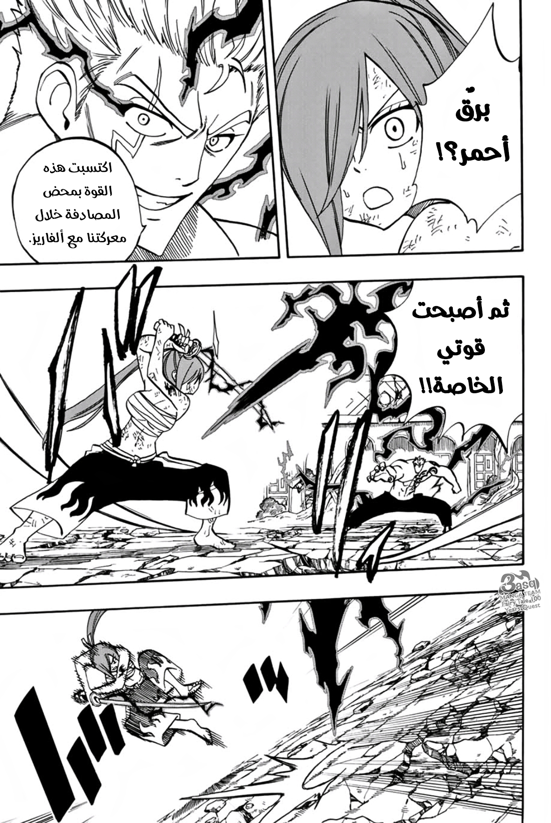 Fairy Tail 100 Years Quest: Chapter 44 - Page 5
