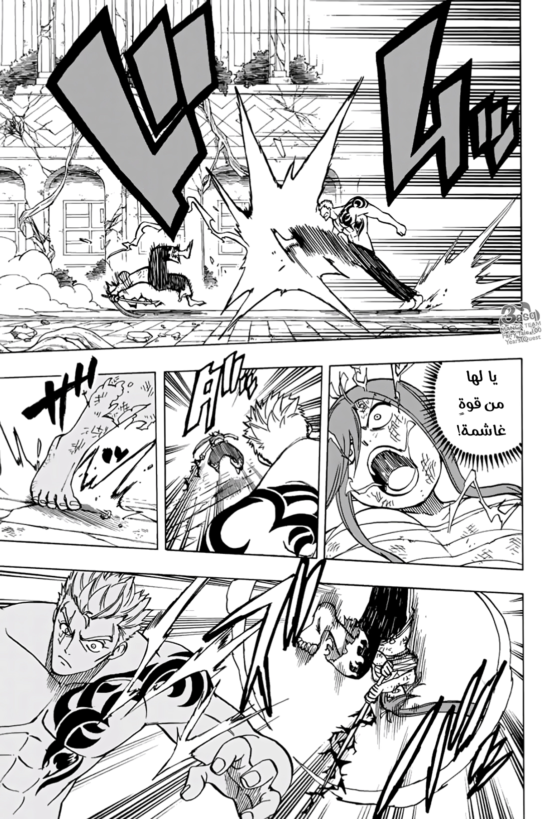 Fairy Tail 100 Years Quest: Chapter 44 - Page 9