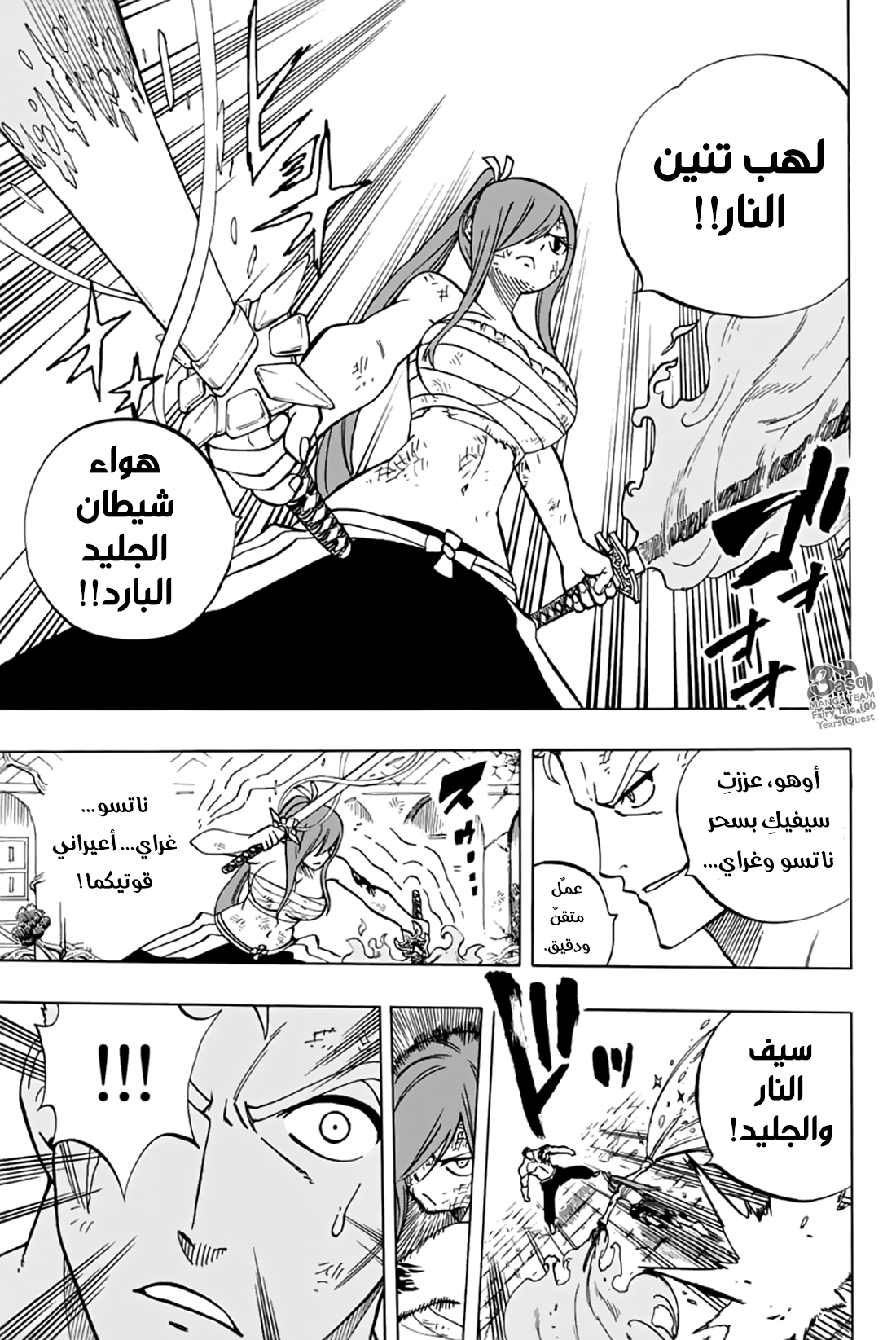 Fairy Tail 100 Years Quest: Chapter 44 - Page 15