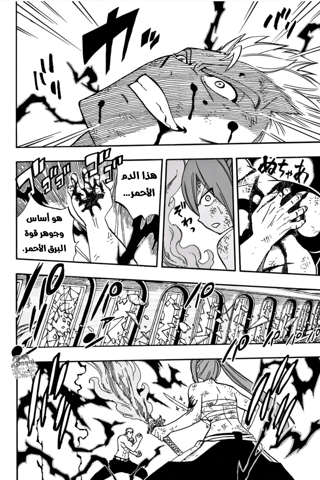 Fairy Tail 100 Years Quest: Chapter 44 - Page 17