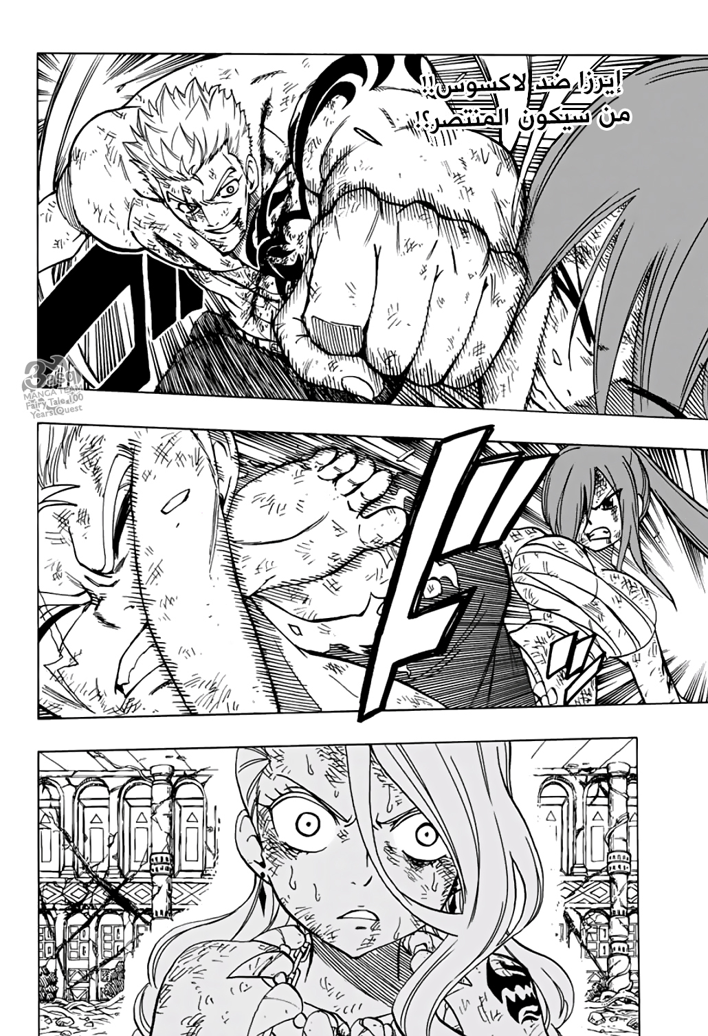 Fairy Tail 100 Years Quest: Chapter 45 - Page 3