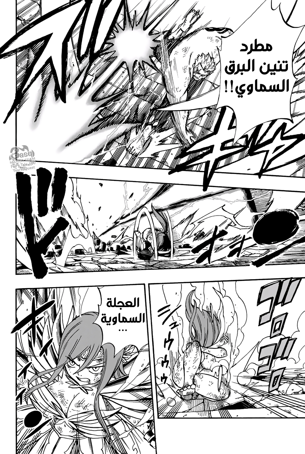 Fairy Tail 100 Years Quest: Chapter 45 - Page 5