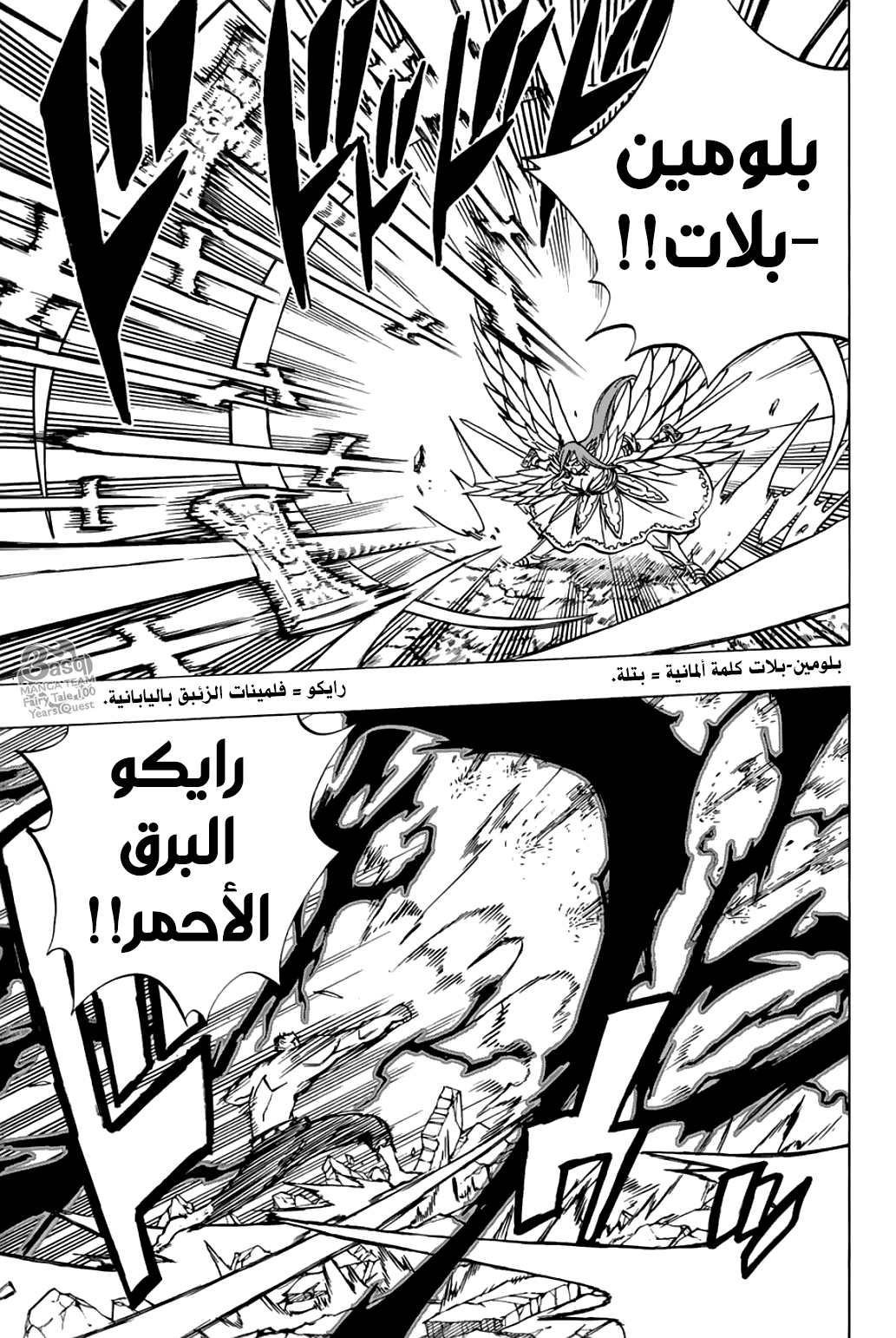 Fairy Tail 100 Years Quest: Chapter 45 - Page 6