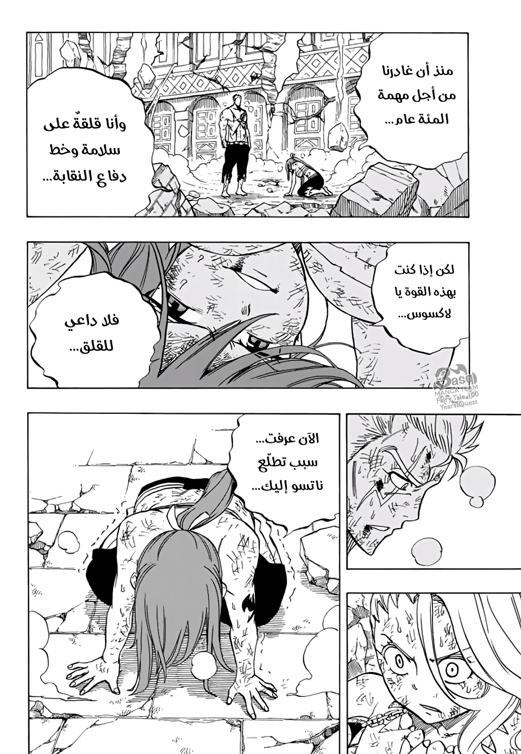 Fairy Tail 100 Years Quest: Chapter 45 - Page 11