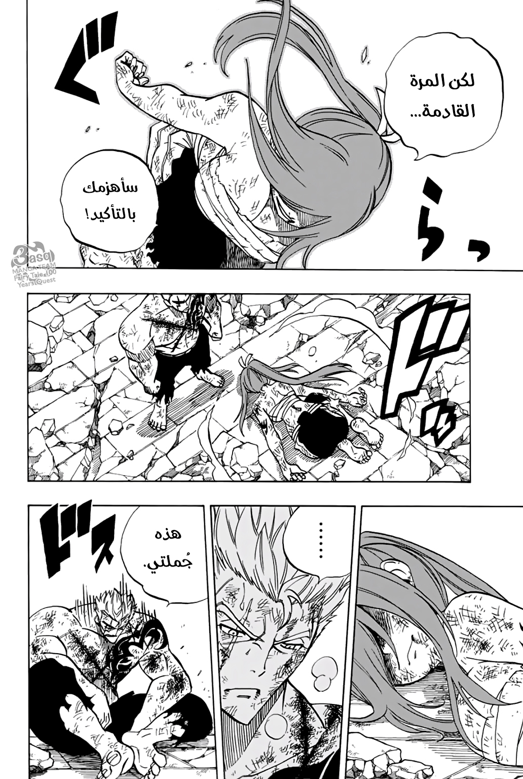 Fairy Tail 100 Years Quest: Chapter 45 - Page 13