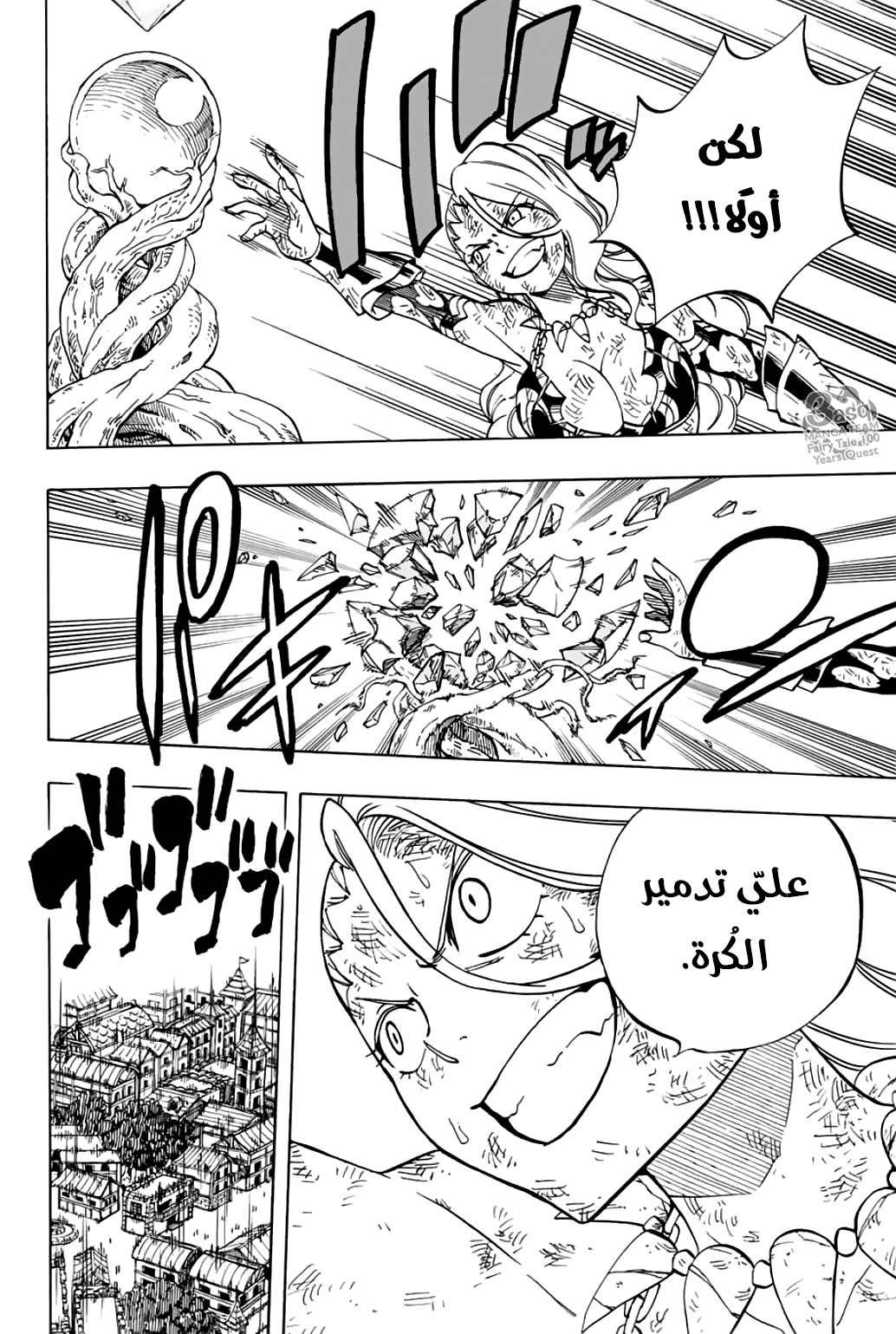Fairy Tail 100 Years Quest: Chapter 45 - Page 15