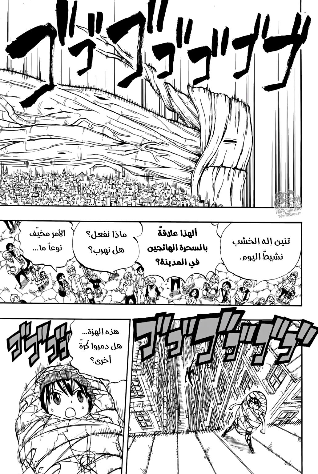 Fairy Tail 100 Years Quest: Chapter 45 - Page 16