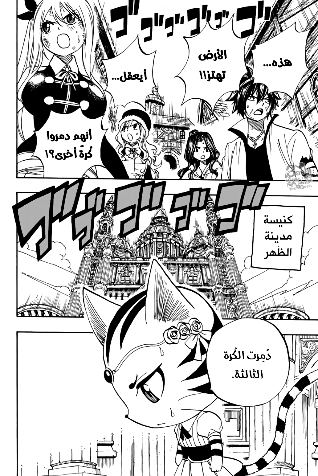 Fairy Tail 100 Years Quest: Chapter 45 - Page 17