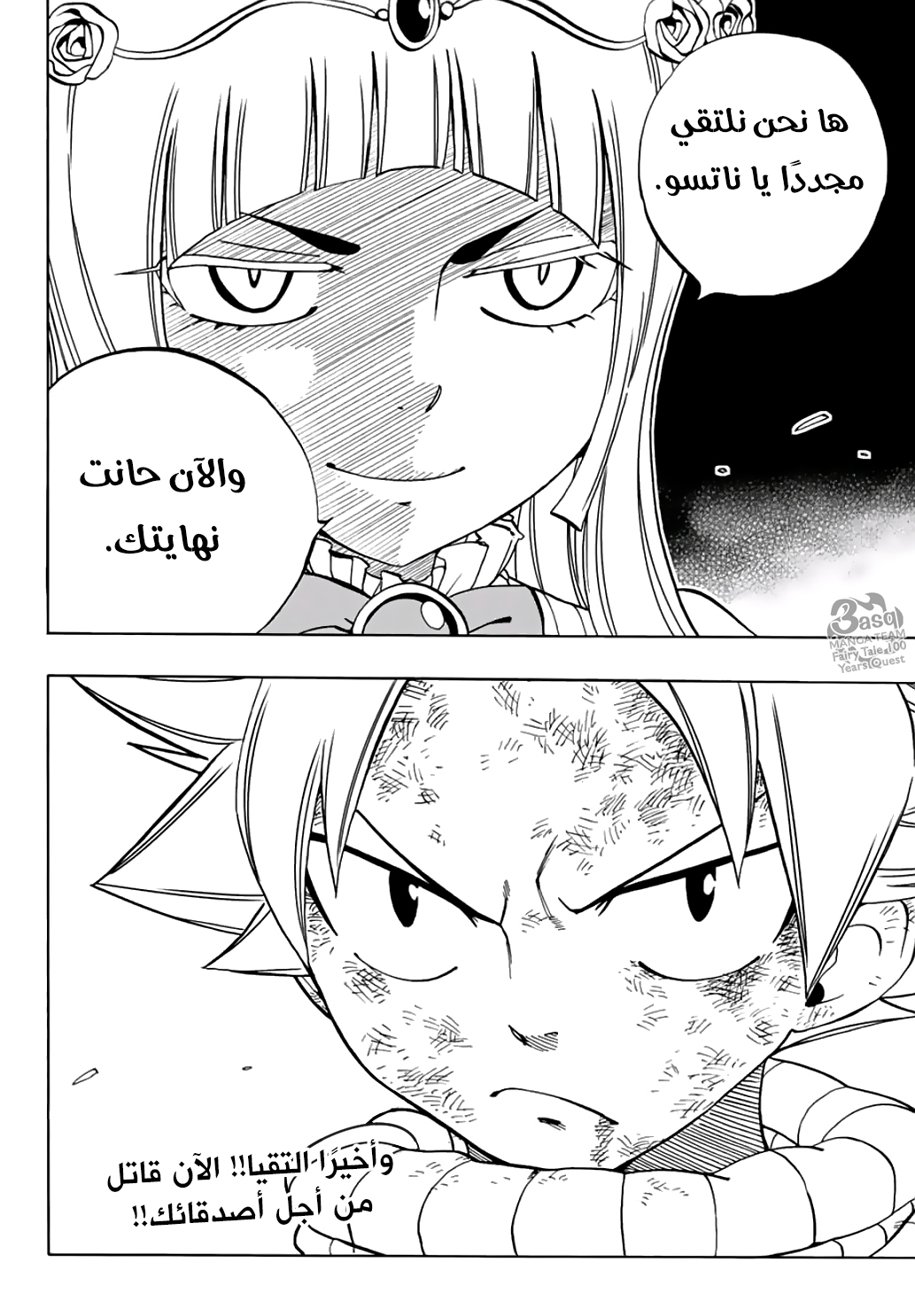 Fairy Tail 100 Years Quest: Chapter 45 - Page 21
