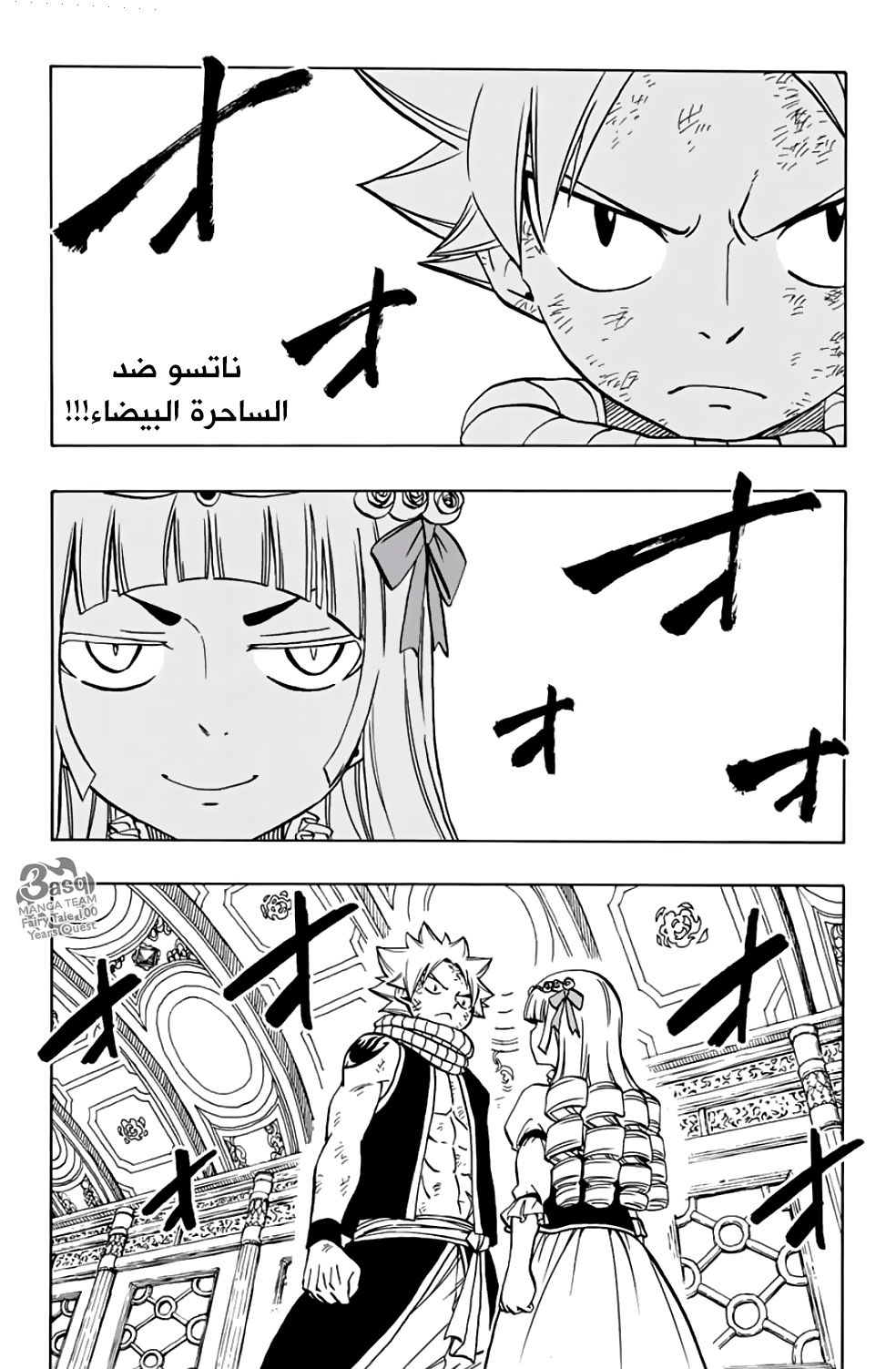 Fairy Tail 100 Years Quest: Chapter 46 - Page 3