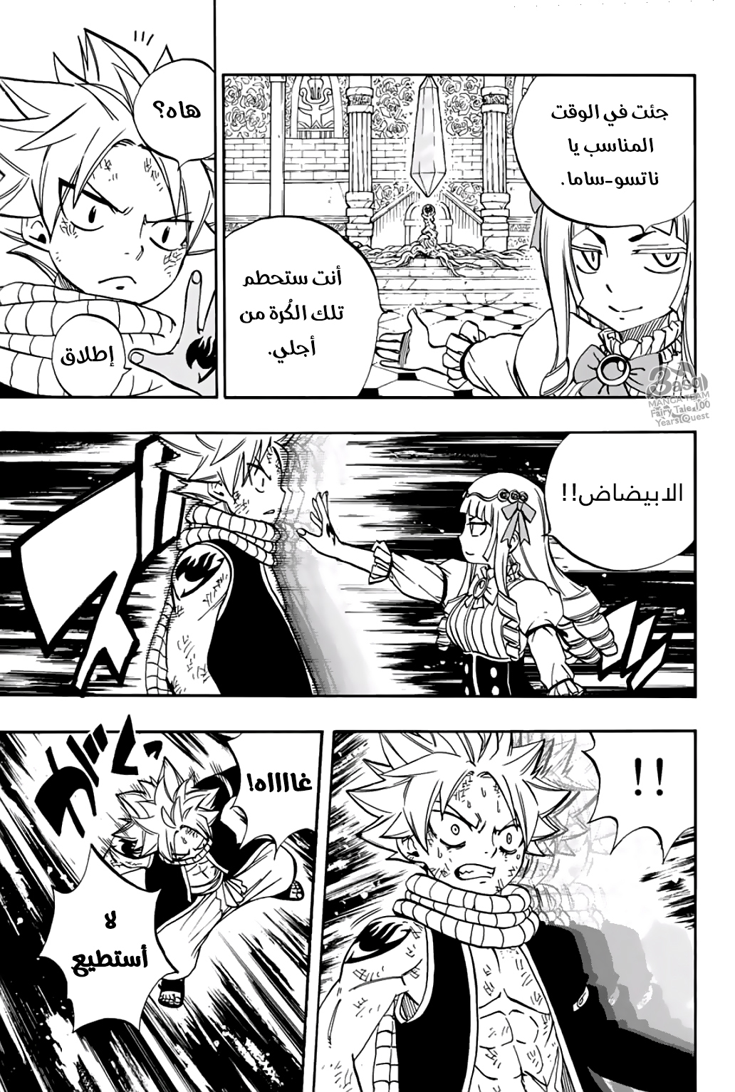 Fairy Tail 100 Years Quest: Chapter 46 - Page 4