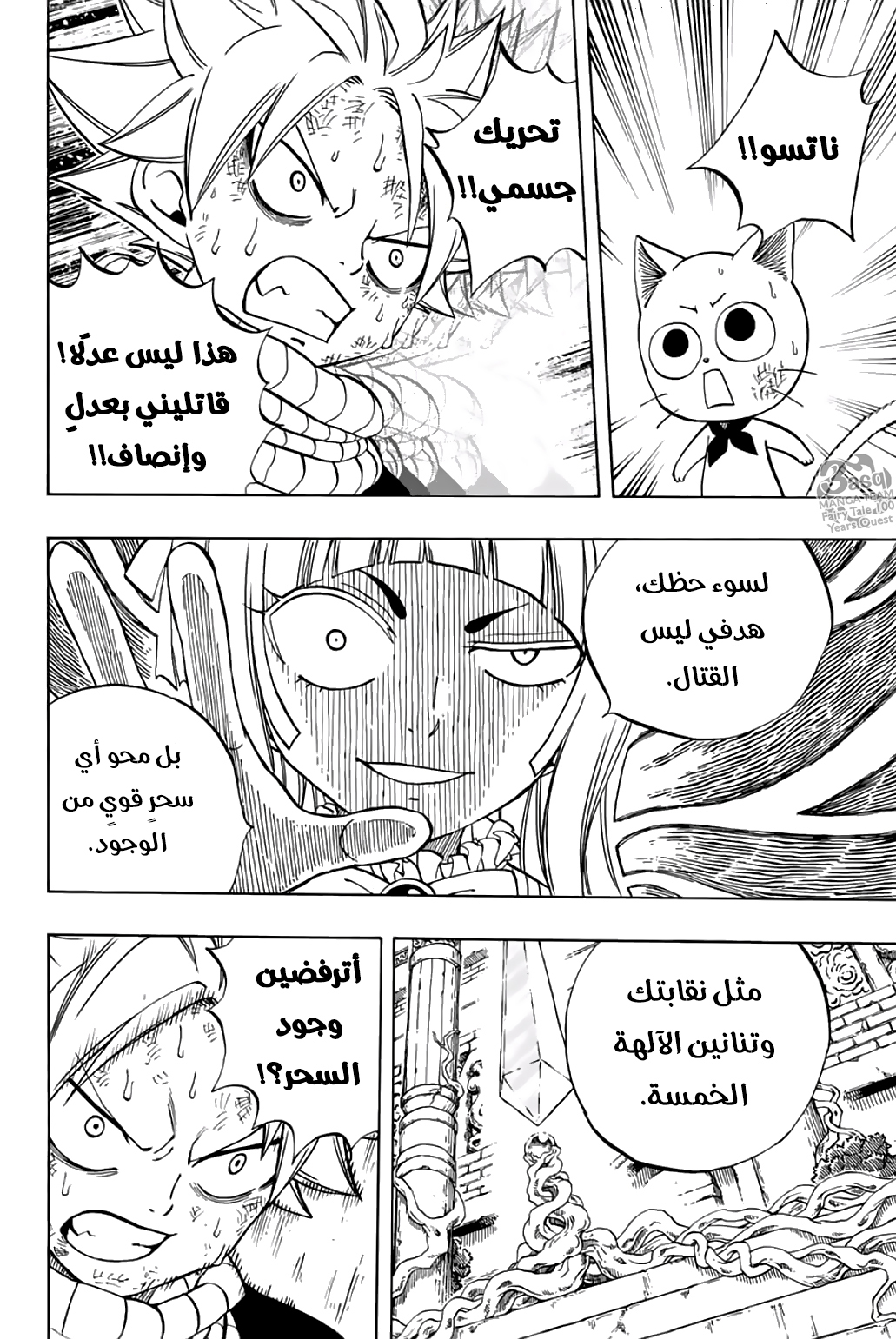 Fairy Tail 100 Years Quest: Chapter 46 - Page 5