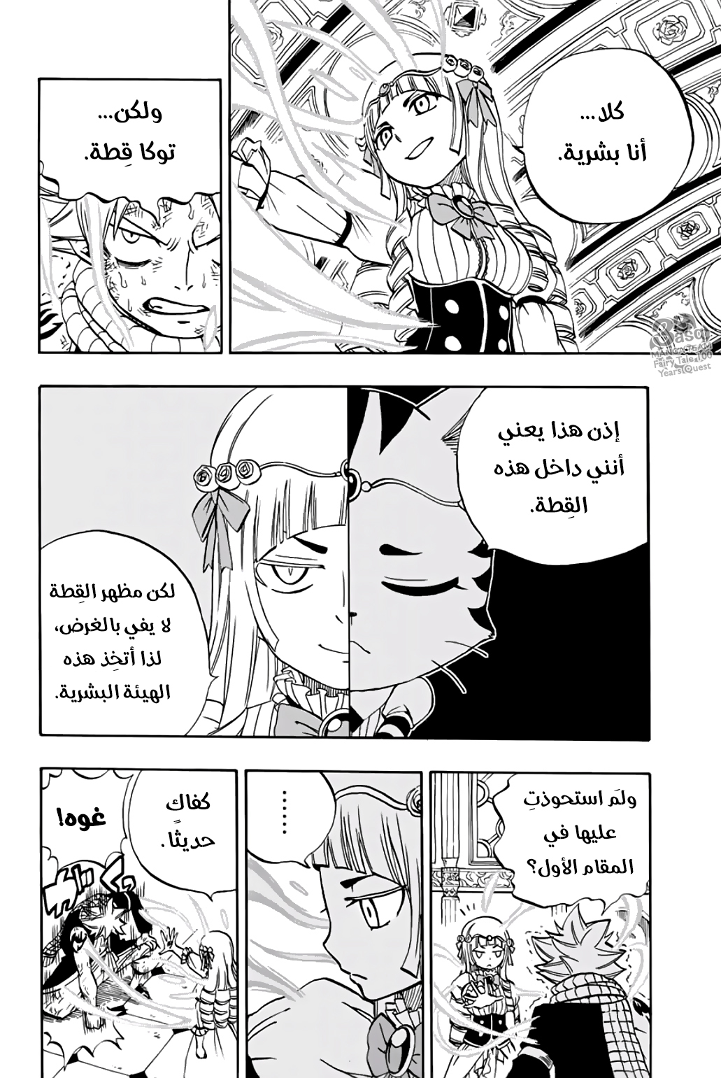 Fairy Tail 100 Years Quest: Chapter 46 - Page 7