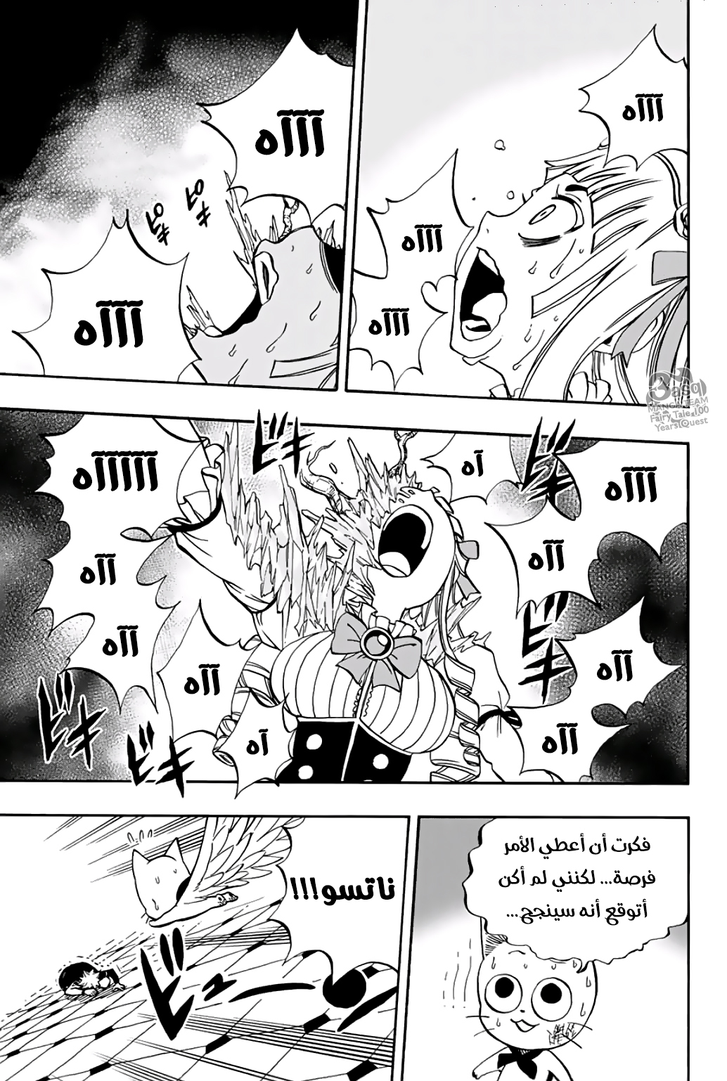 Fairy Tail 100 Years Quest: Chapter 46 - Page 10