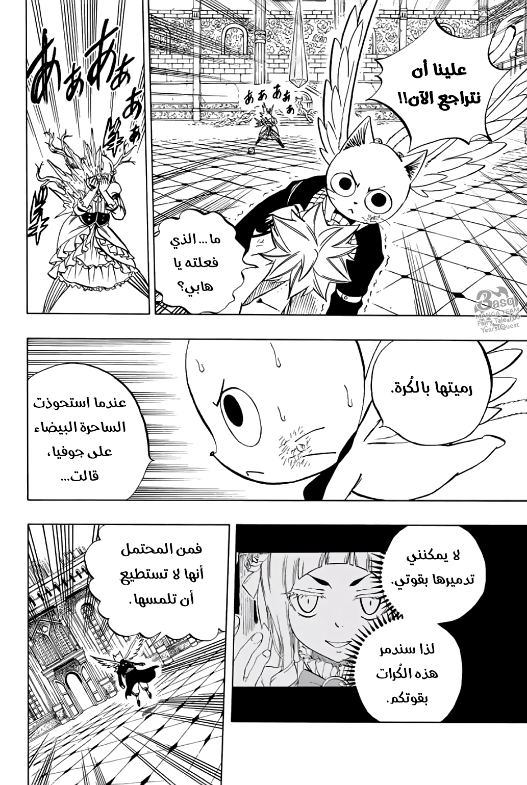 Fairy Tail 100 Years Quest: Chapter 46 - Page 11