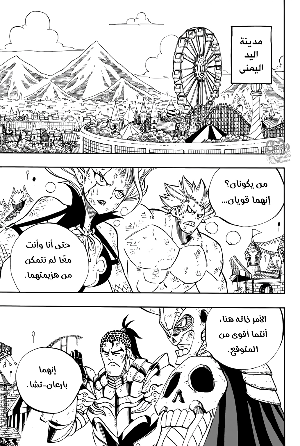 Fairy Tail 100 Years Quest: Chapter 46 - Page 14