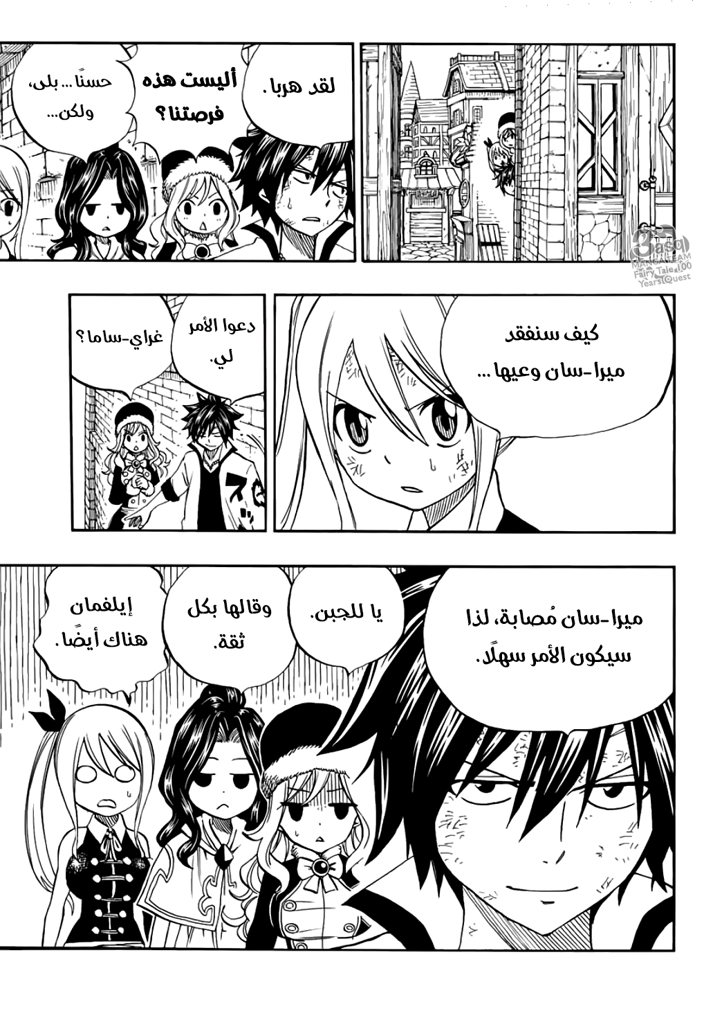 Fairy Tail 100 Years Quest: Chapter 46 - Page 16