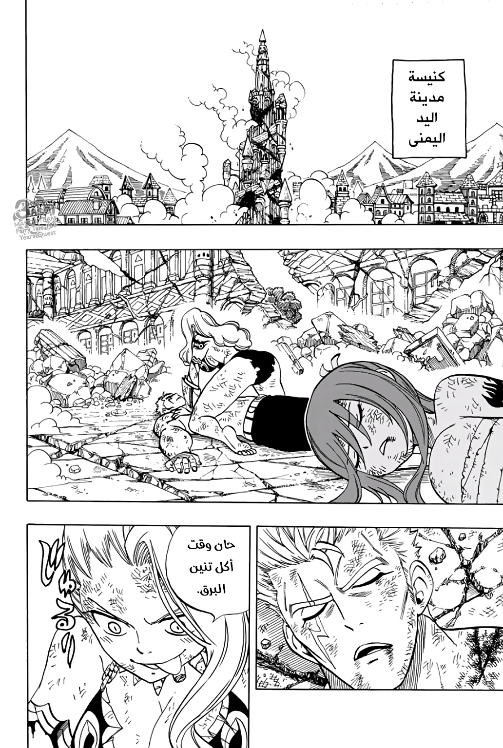 Fairy Tail 100 Years Quest: Chapter 46 - Page 17