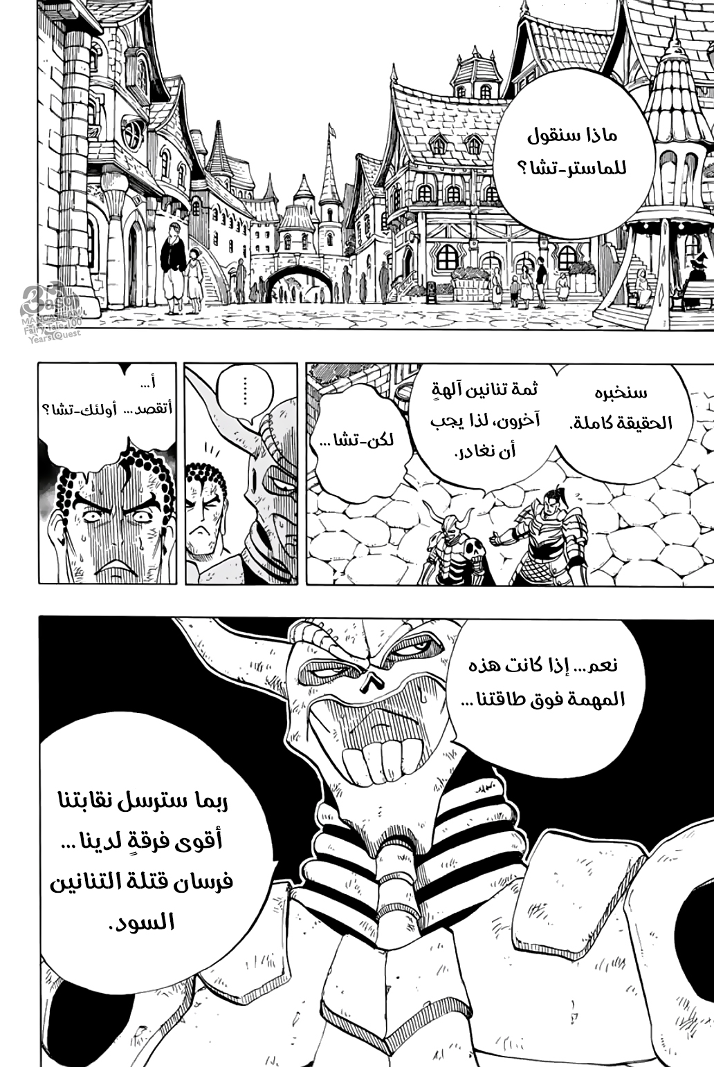 Fairy Tail 100 Years Quest: Chapter 46 - Page 19
