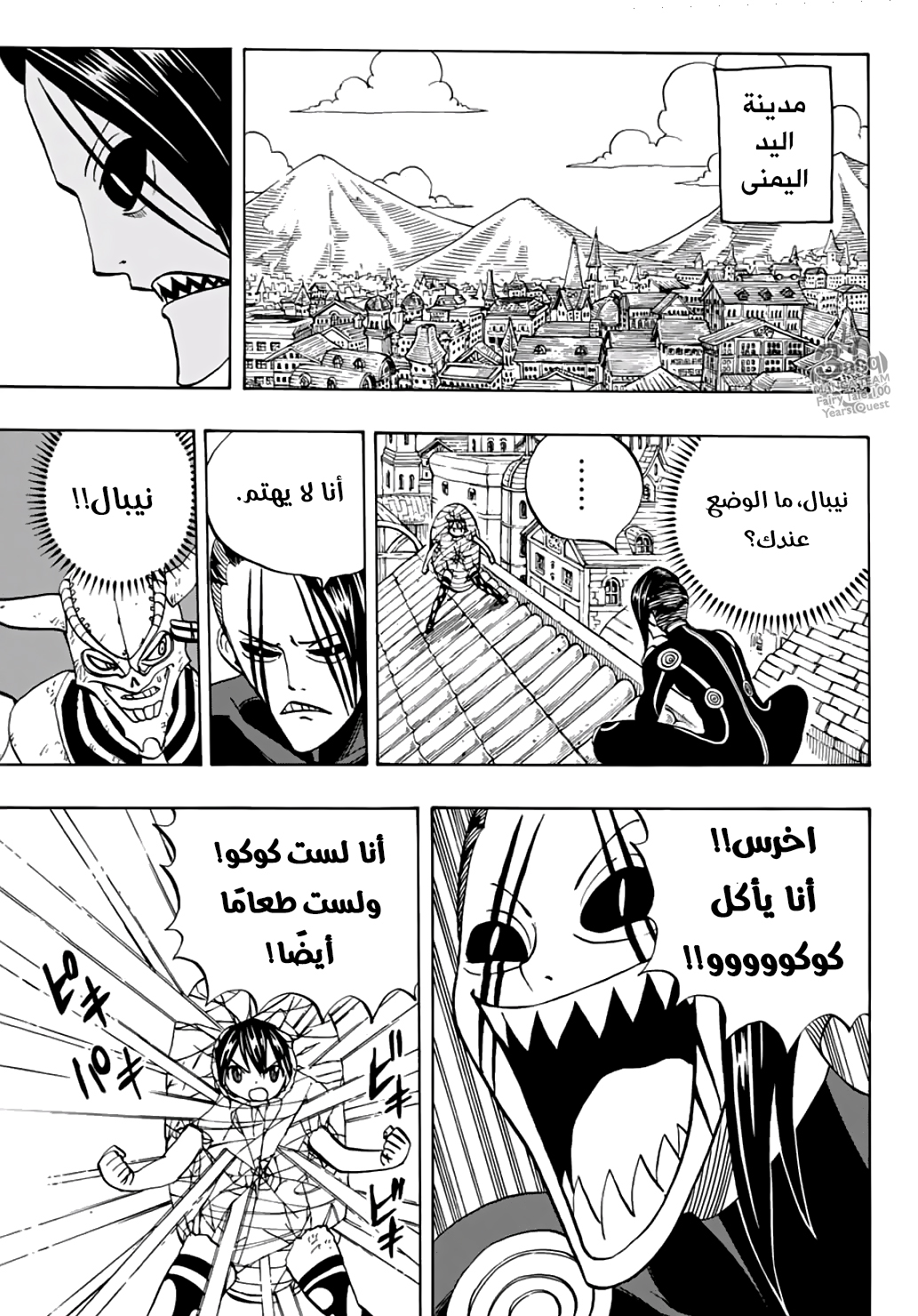 Fairy Tail 100 Years Quest: Chapter 46 - Page 20