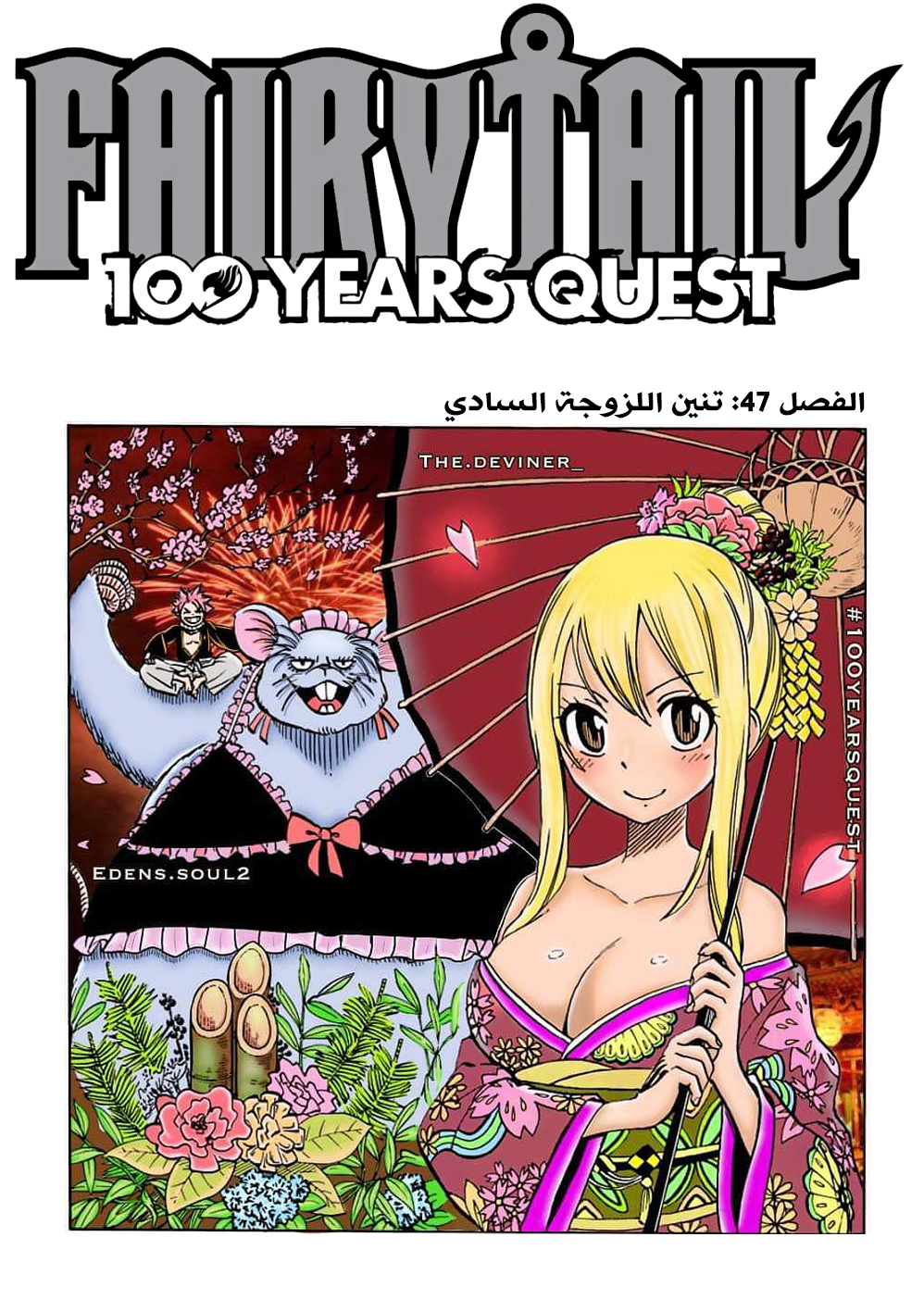 Fairy Tail 100 Years Quest: Chapter 47 - Page 2