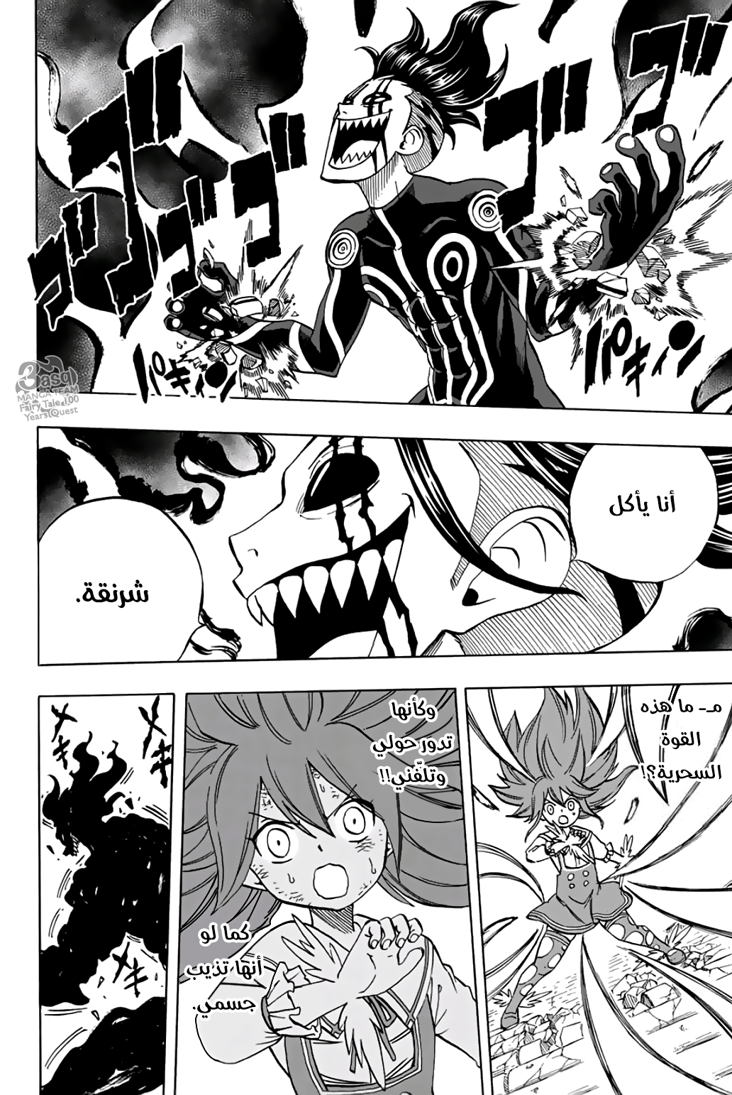 Fairy Tail 100 Years Quest: Chapter 47 - Page 6