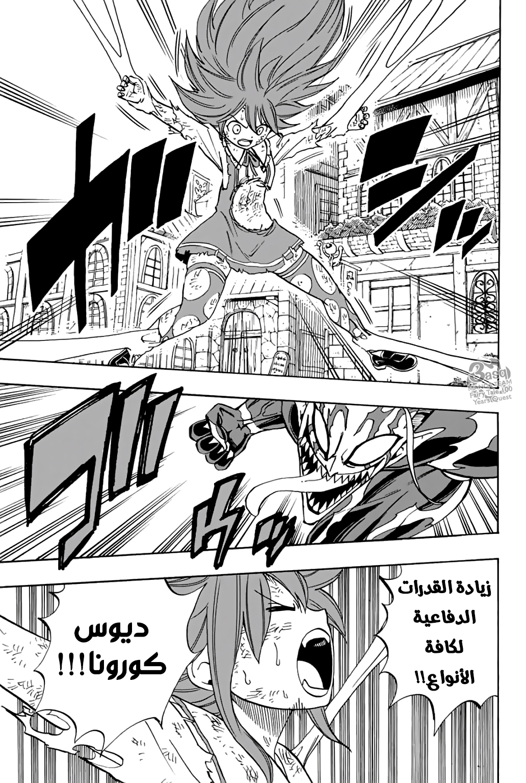 Fairy Tail 100 Years Quest: Chapter 47 - Page 13
