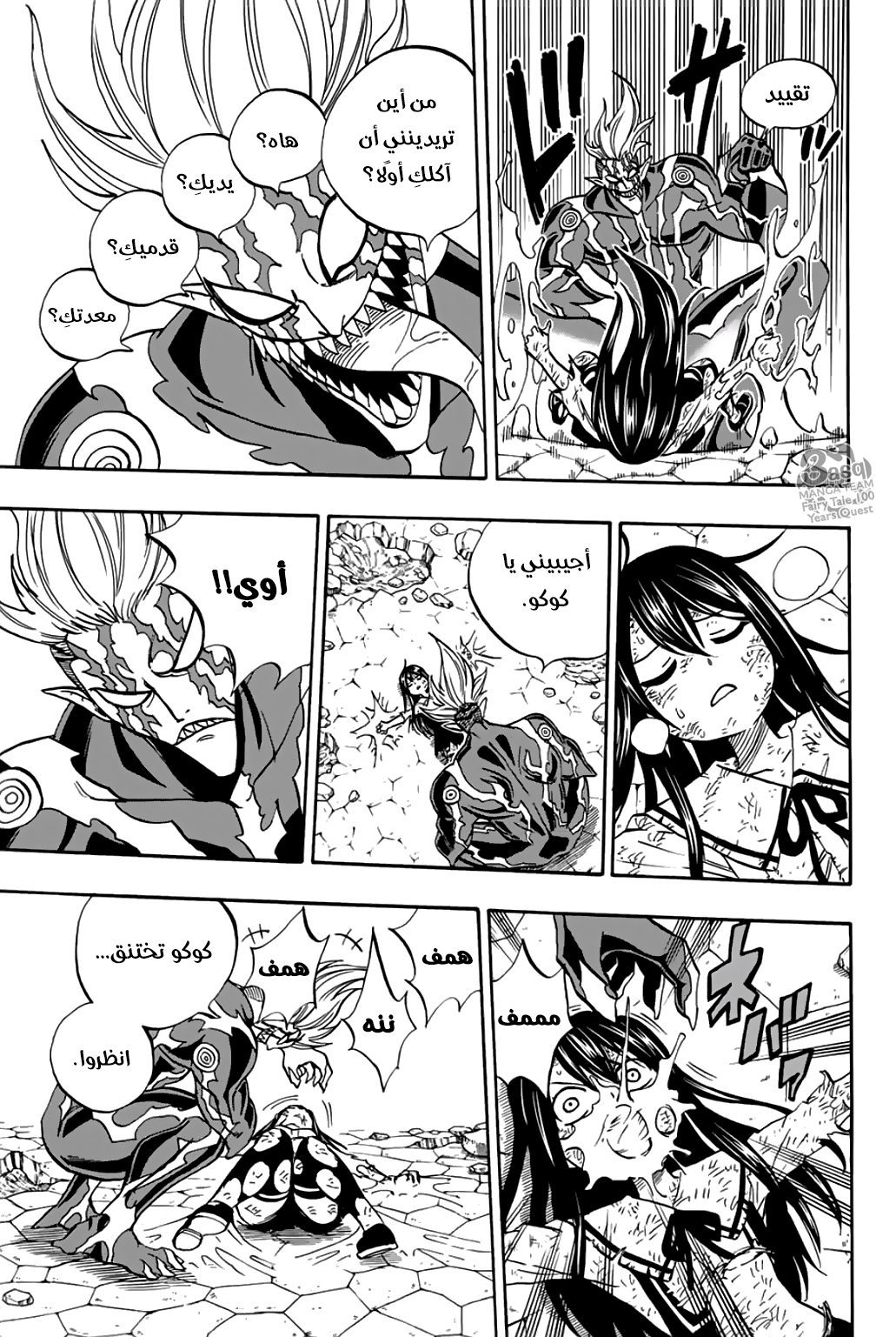 Fairy Tail 100 Years Quest: Chapter 47 - Page 17