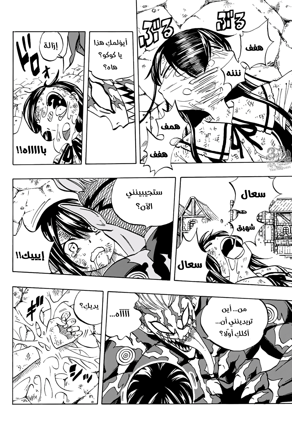 Fairy Tail 100 Years Quest: Chapter 47 - Page 18