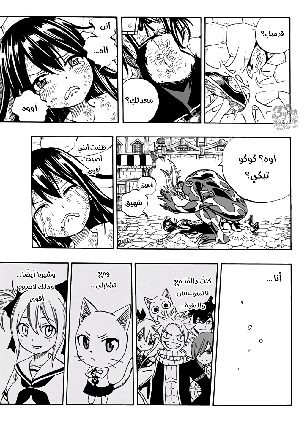 Fairy Tail 100 Years Quest: Chapter 47 - Page 19