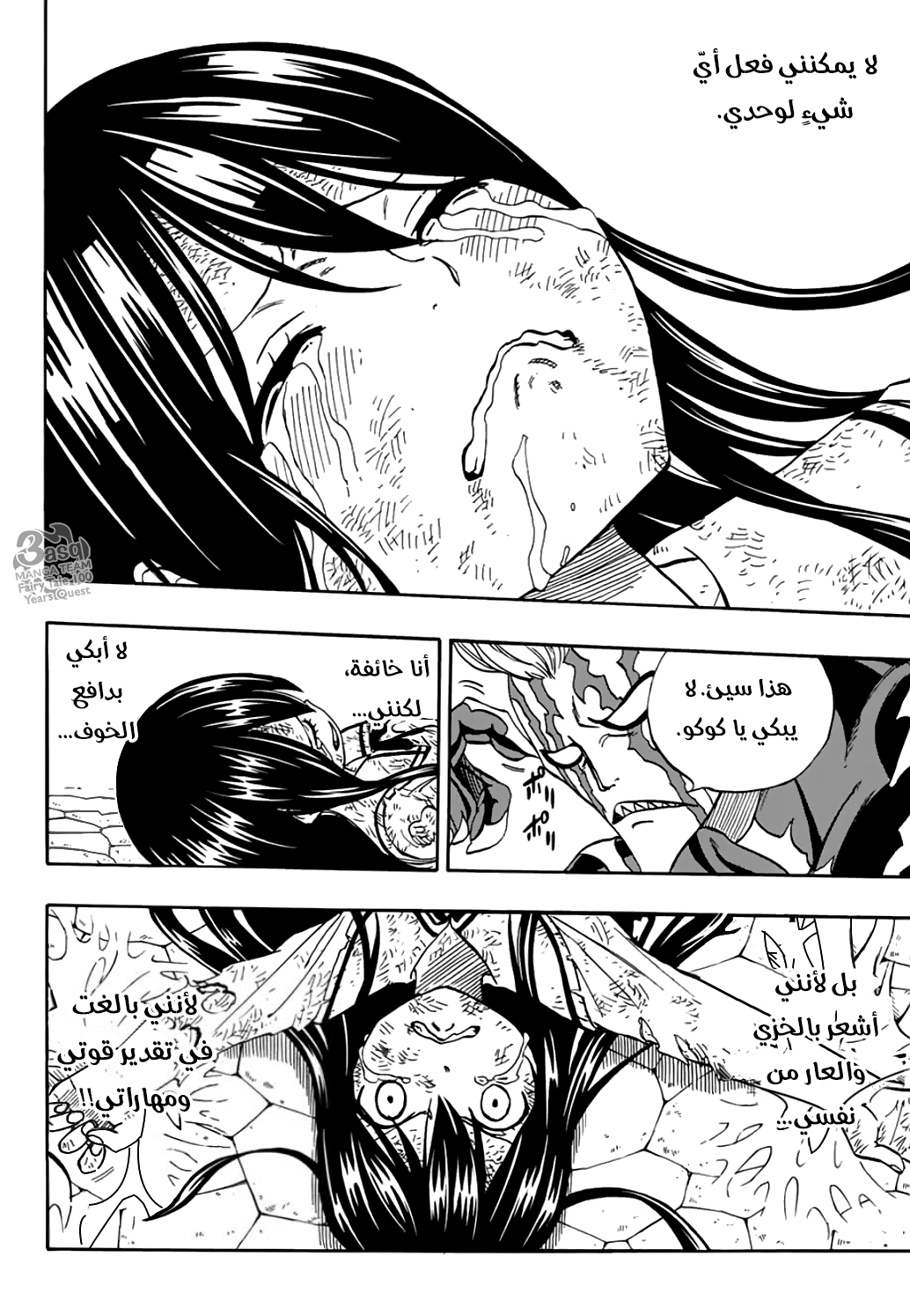 Fairy Tail 100 Years Quest: Chapter 47 - Page 20