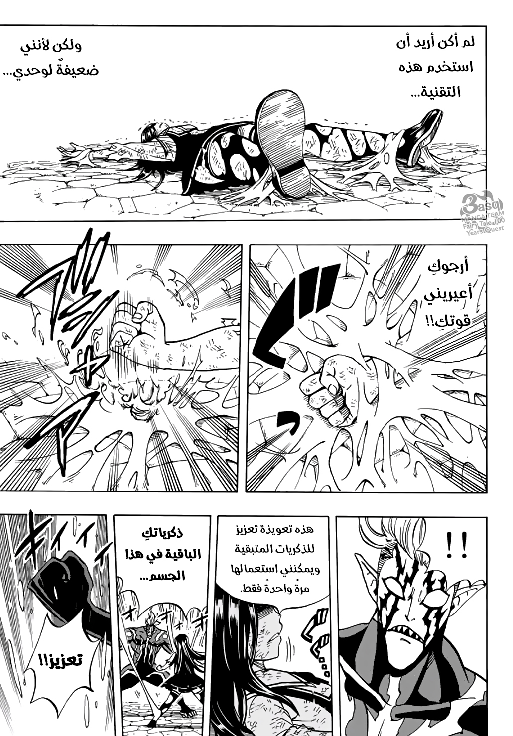 Fairy Tail 100 Years Quest: Chapter 47 - Page 21
