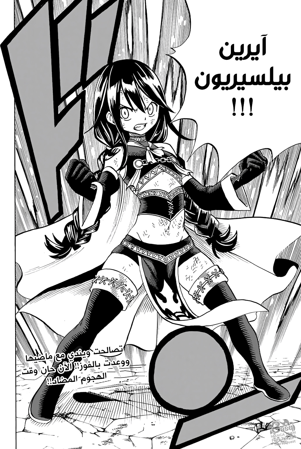 Fairy Tail 100 Years Quest: Chapter 47 - Page 22