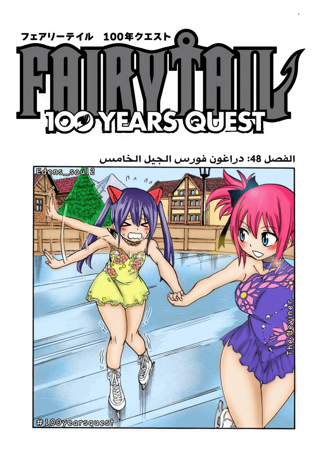 Fairy Tail 100 Years Quest: Chapter 48 - Page 2